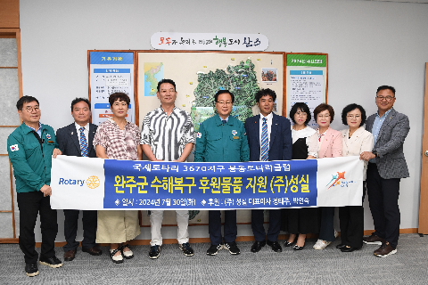 국제로타리 3670지구 봉동로타리 후원물품 전달식 (1).JPG