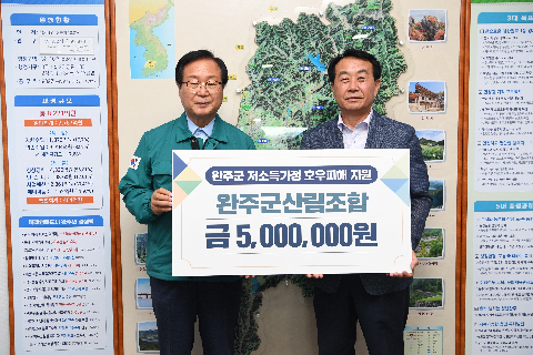 완주군 산림조합 성금 전달식 (2).JPG
