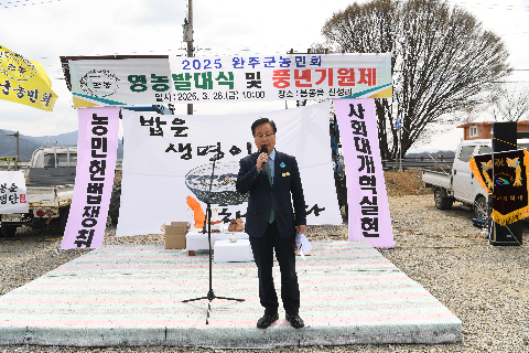 농민회 영농발대식 (7).JPG