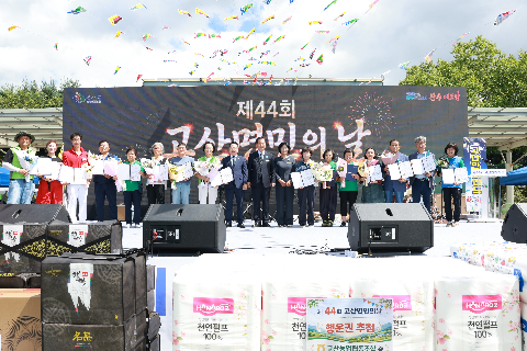 고산면민의 날 (81).JPG