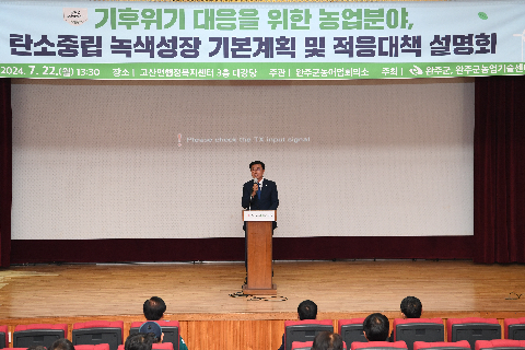 탄소중립 녹색성장 기본계획 설명회 (9).JPG