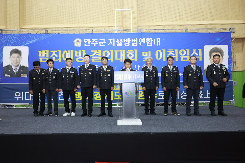 자율방범대 결의대회 및 이취임식 (163).JPG