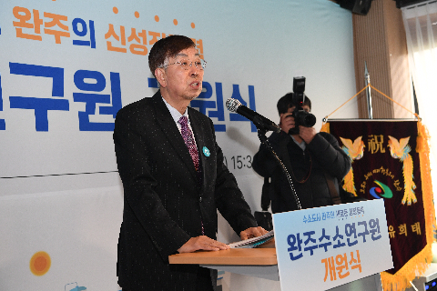 완주수소연구원 개원식 (3).JPG