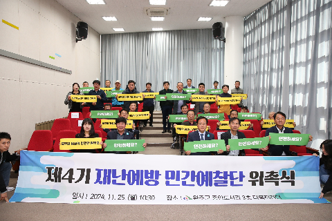 제4기 재난예방 민간예찰단 위촉식 (83).JPG