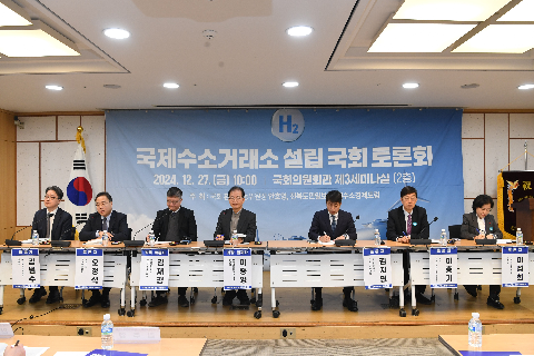 국제수소거래소 국회 토론회 (46).JPG