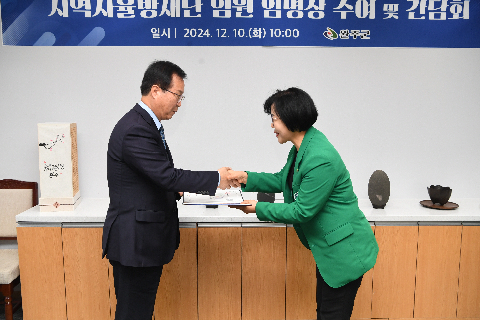 자율방재단 단장 임명 및 간담회 (13).JPG