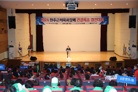 완주군 체육회장배 건강체조 경연대회 (1).JPG