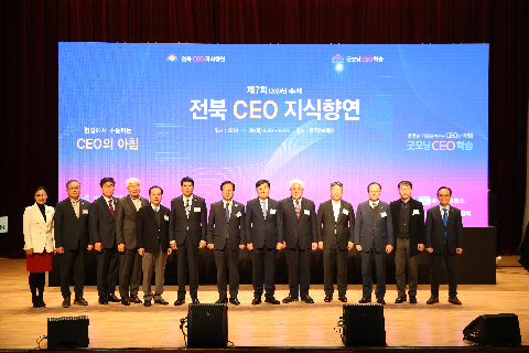 제4회 전북 CEO 지식 향연 (45).JPG