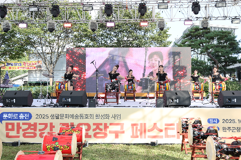완주문화예술제 만경강 가요장구 페스티벌 (1).JPG