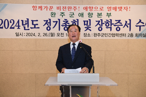 애향운동본부 정기총회 및 장학증서 수여식 (15).JPG