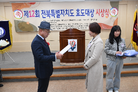 전북특별자치도 효도대상 시상식 (7).JPG