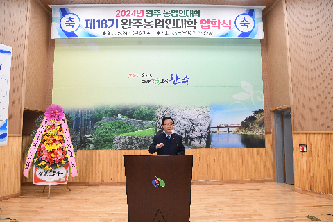 완주농업인대학 입학식 (6).JPG