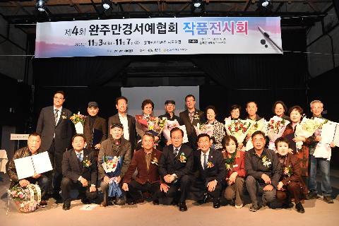 완주 만경서예협회 작품전시회 (31).JPG