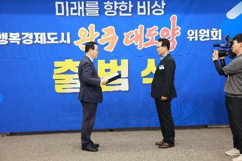 완주 대도약 발전위원회 출범식 (18).JPG