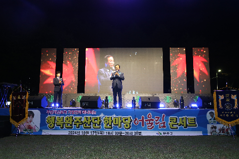 행복완주산단 한마당 어울림 콘서트 (16).JPG