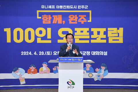 아동친화도시 100인 오픈 포럼 (29).JPG