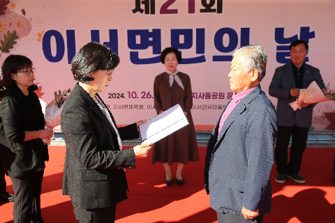 제21회 이서면민의 날 기념식 (17).JPG