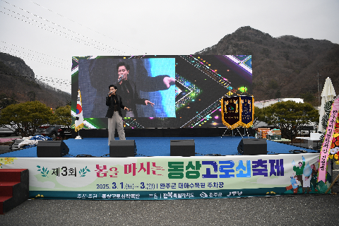 동상 고로쇠 축제 (45).JPG