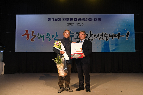 완주군 자원봉사자 대회 (110).JPG