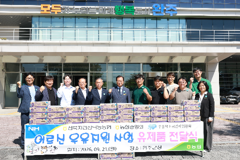 전북지리산낙농농협 어르신 유제품 전달식 (10).JPG