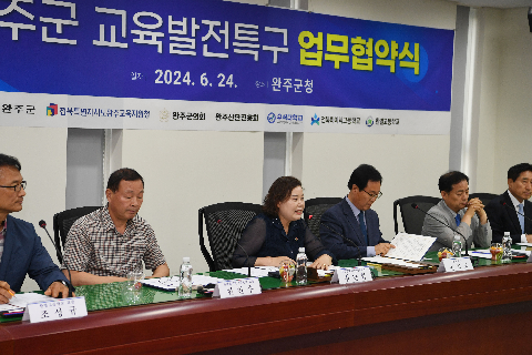 완주교육발전특구 업무 협약식 (9).JPG