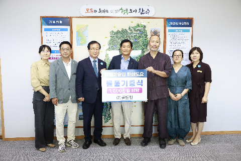 골드밴-화심도요 물품기증식 (3).JPG