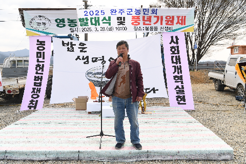 농민회 영농발대식 (17).JPG