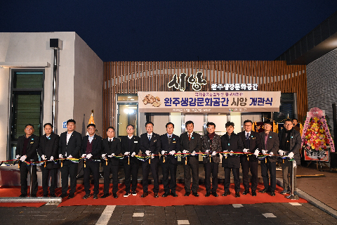 완주생강문화공간 시앙 개관식 (33).JPG