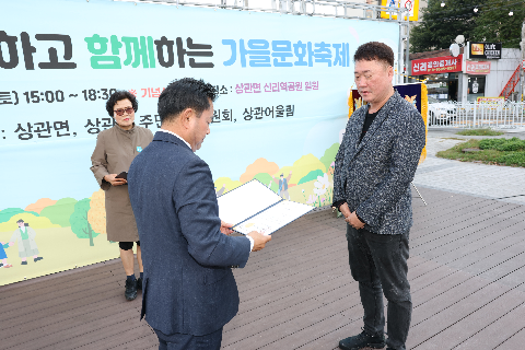 제2회 상관 가을문화 축제 (35).JPG