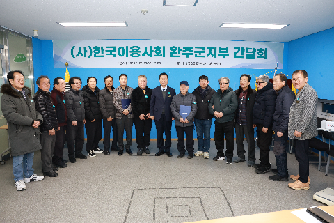 이용사회 완주군지부 간담회 (24).JPG