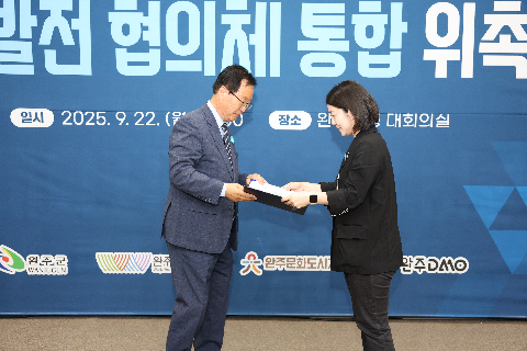 완주 지역발전 협의체 통합 위촉식 (25).JPG