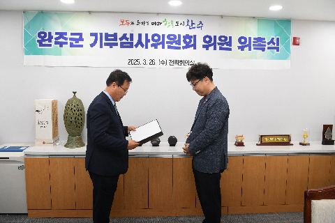 기부심사위원회 위원 위촉식 (6).JPG