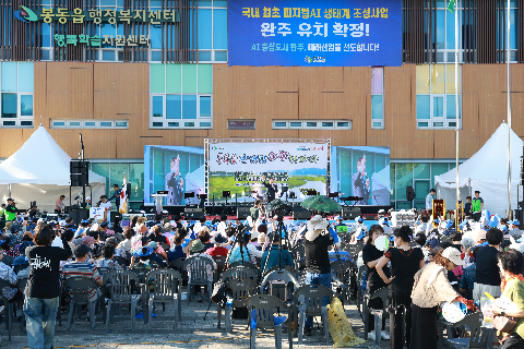 봉동읍 만경강 화합한마당 (3).JPG