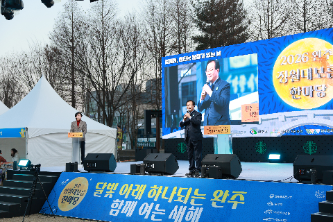 완주 정월대보름 한마당 개막식(11).JPG