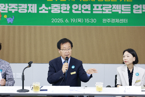 완주경제 소중한 인연 프로젝트 업무협약식 (7).JPG