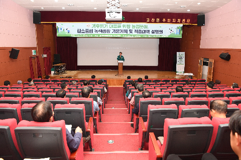 탄소중립 녹색성장 기본계획 설명회 (3).JPG
