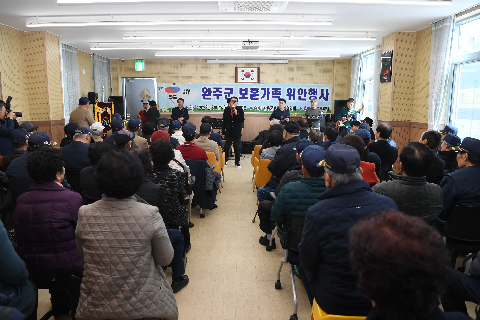 완주군 보훈가족 위안 행사 (10).JPG