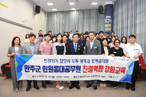 민원응대 공무원 친절역량교육 (9).JPG