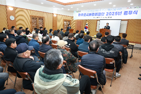 완주군 시설관리공단 종무식 (44).JPG