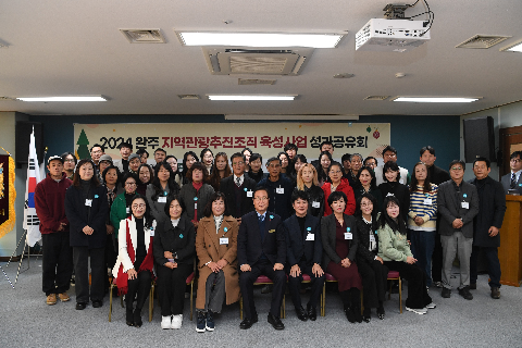 지역관광추진조직 육성사업 성과공유회 (17).JPG