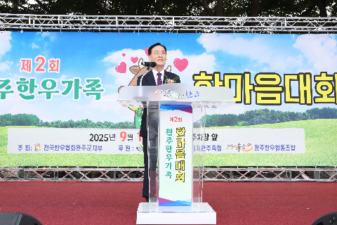 완주 한우가족 한마음대회 (62).JPG