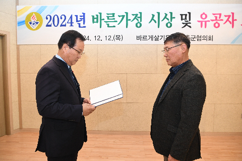 바르게살기운동 완주군협의회 송년회 (4).JPG
