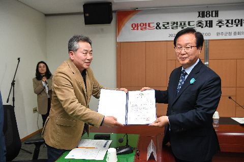 제8대 와일드&로컬푸드축제 추진위원회 위촉식 (26).JPG