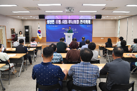 상관면 이장ㆍ부녀회장 연석회의 (4).JPG
