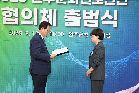 완주문화선도산단 협의체 출범식 (91).JPG