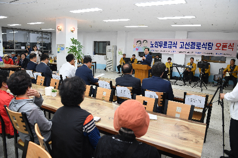 고산경로식당 오픈식 (16).JPG