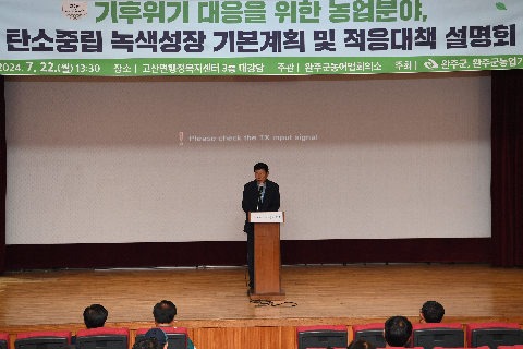 탄소중립 녹색성장 기본계획 설명회 (2).JPG