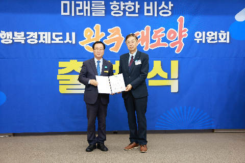 완주 대도약 발전위원회 출범식 (17).JPG