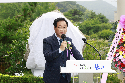 고산면 인풍마을 표지석 제막식 (28).JPG