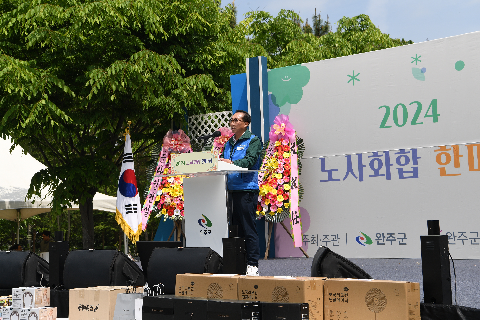 2024년 완주군 노사화합한마당 (20).JPG